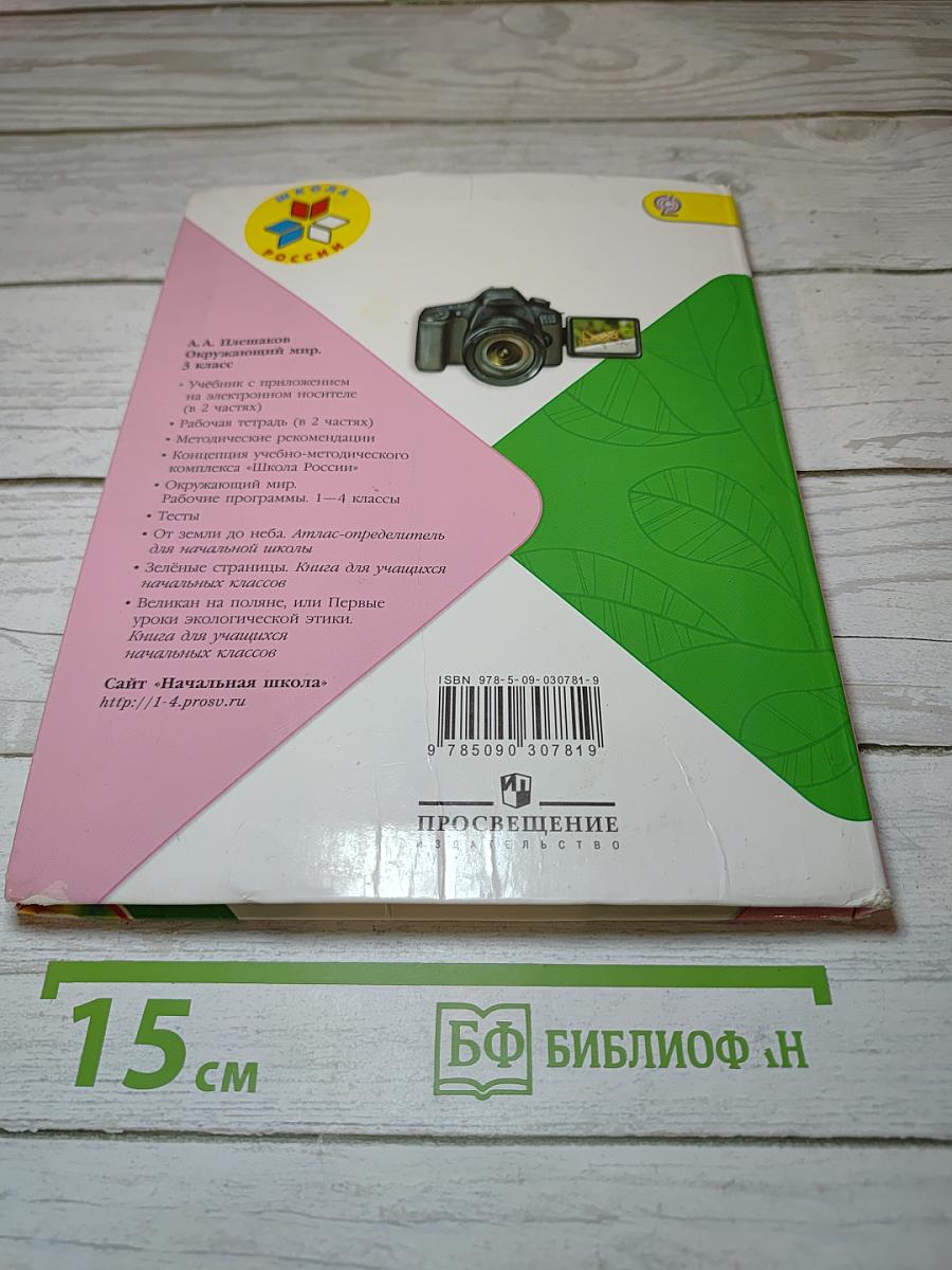 Окружающий МИР