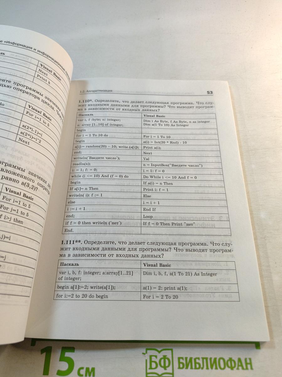 Информатика и ИКТ. Подготовка к ЕГЭ. Базовый уровень