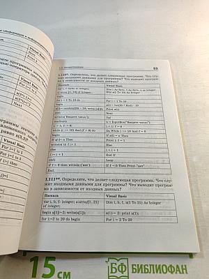 Информатика и ИКТ. Подготовка к ЕГЭ. Базовый уровень