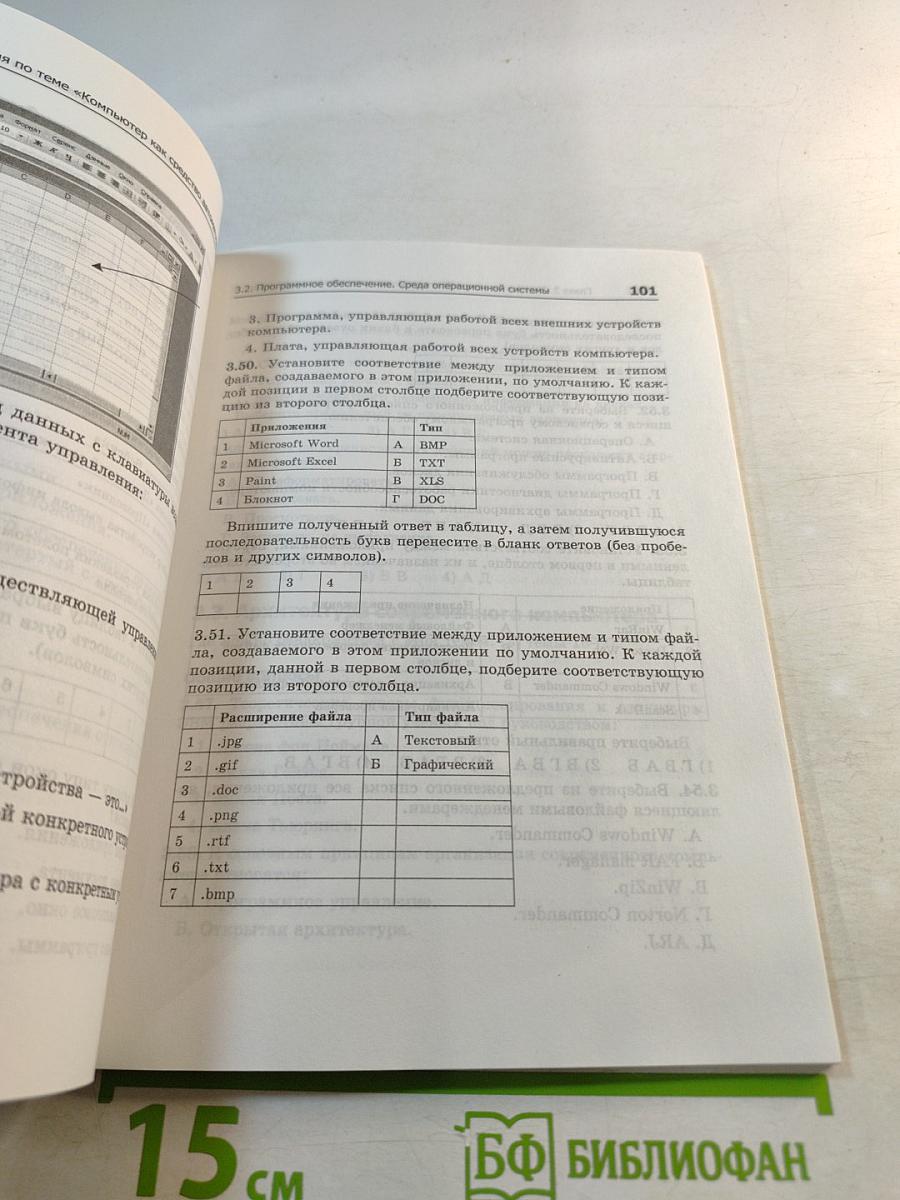 Информатика и ИКТ. Подготовка к ЕГЭ. Базовый уровень