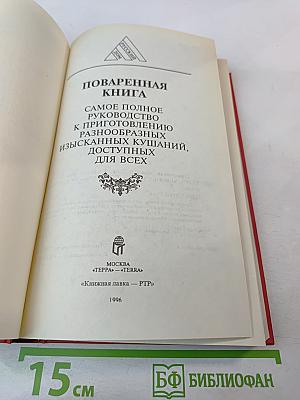 Поваренная книга