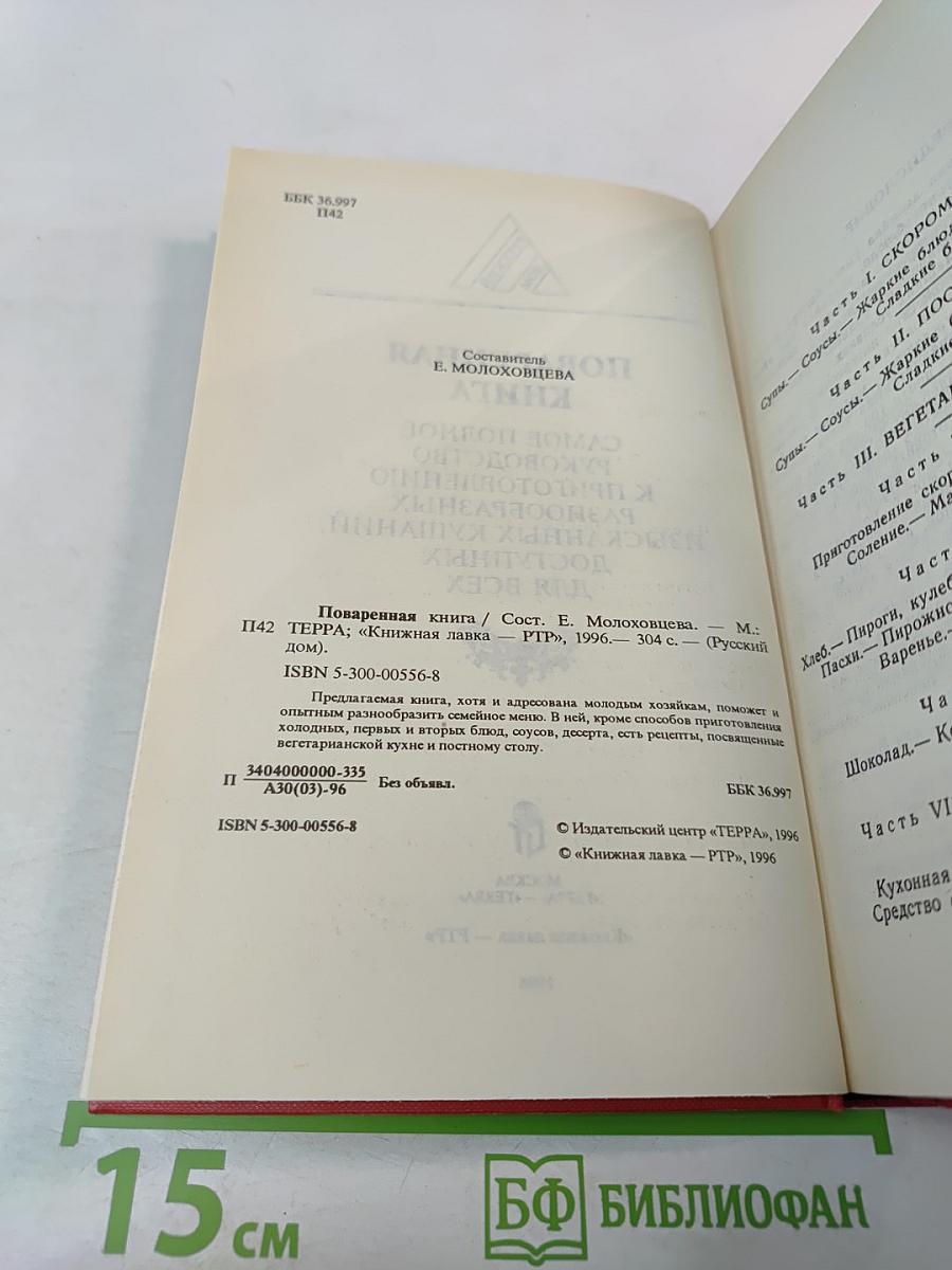 Поваренная книга