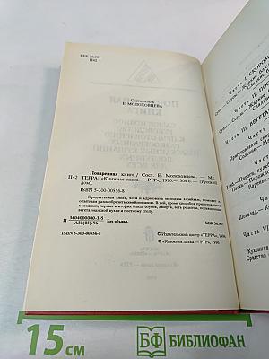 Поваренная книга