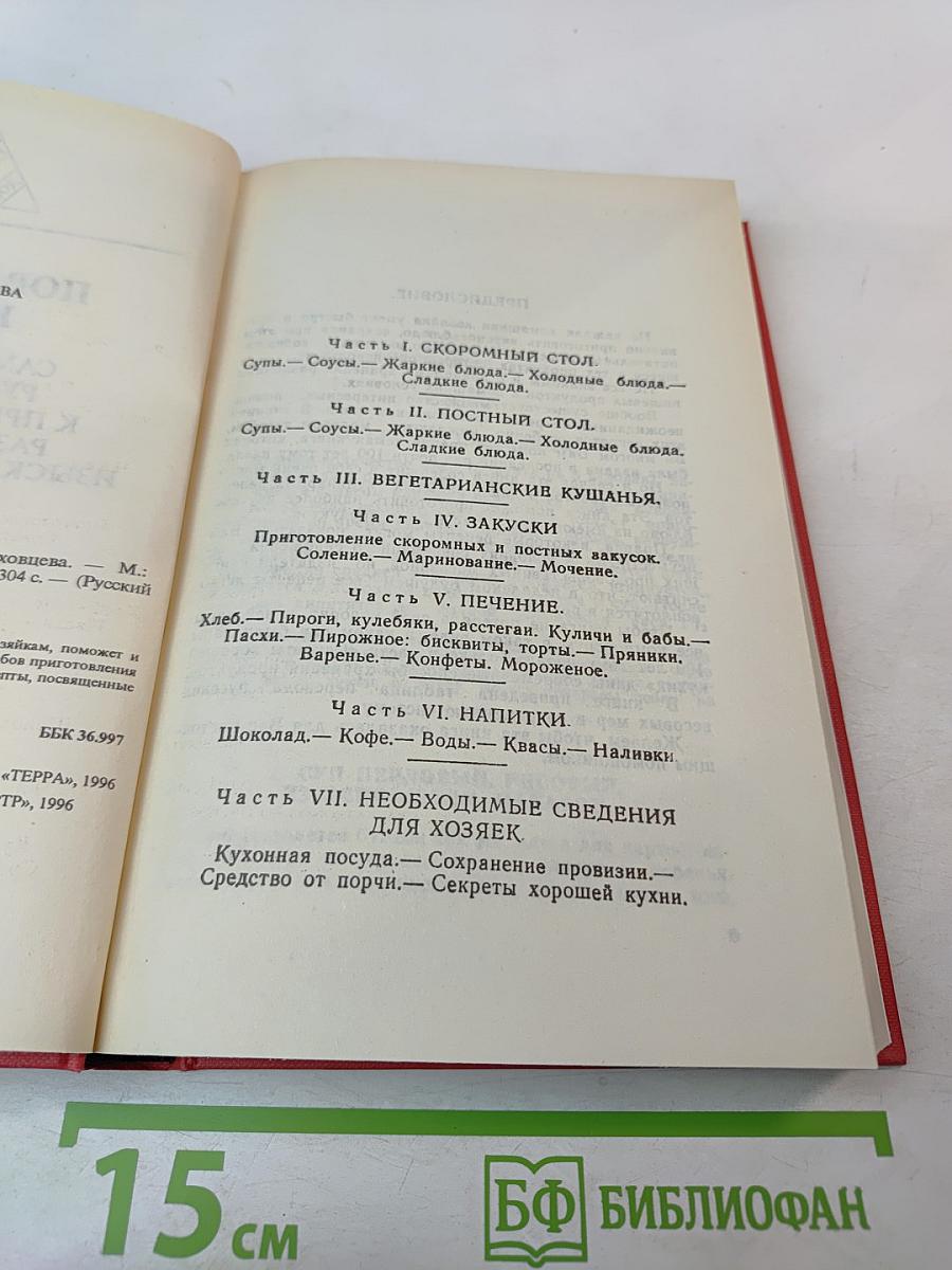 Поваренная книга