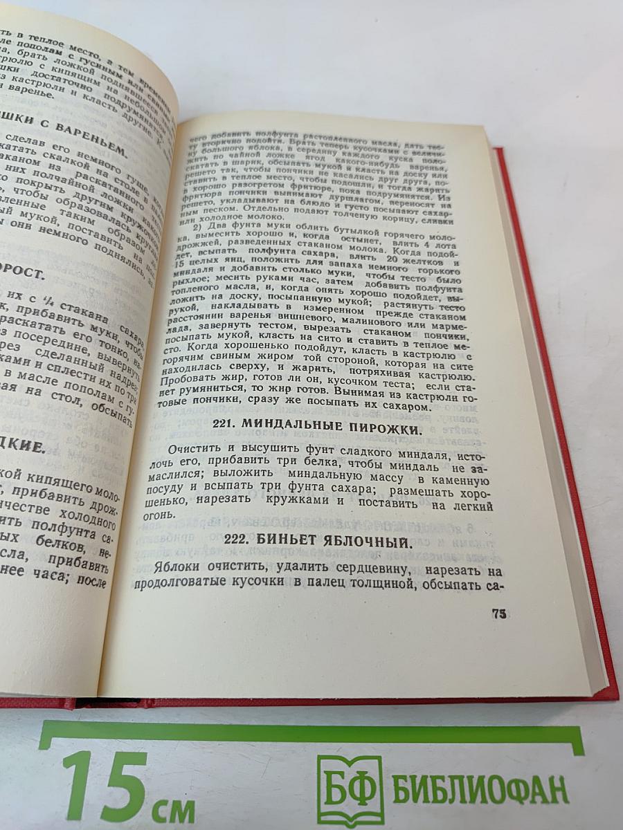 Поваренная книга