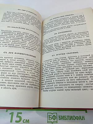 Поваренная книга