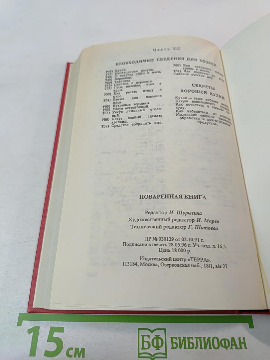 Поваренная книга