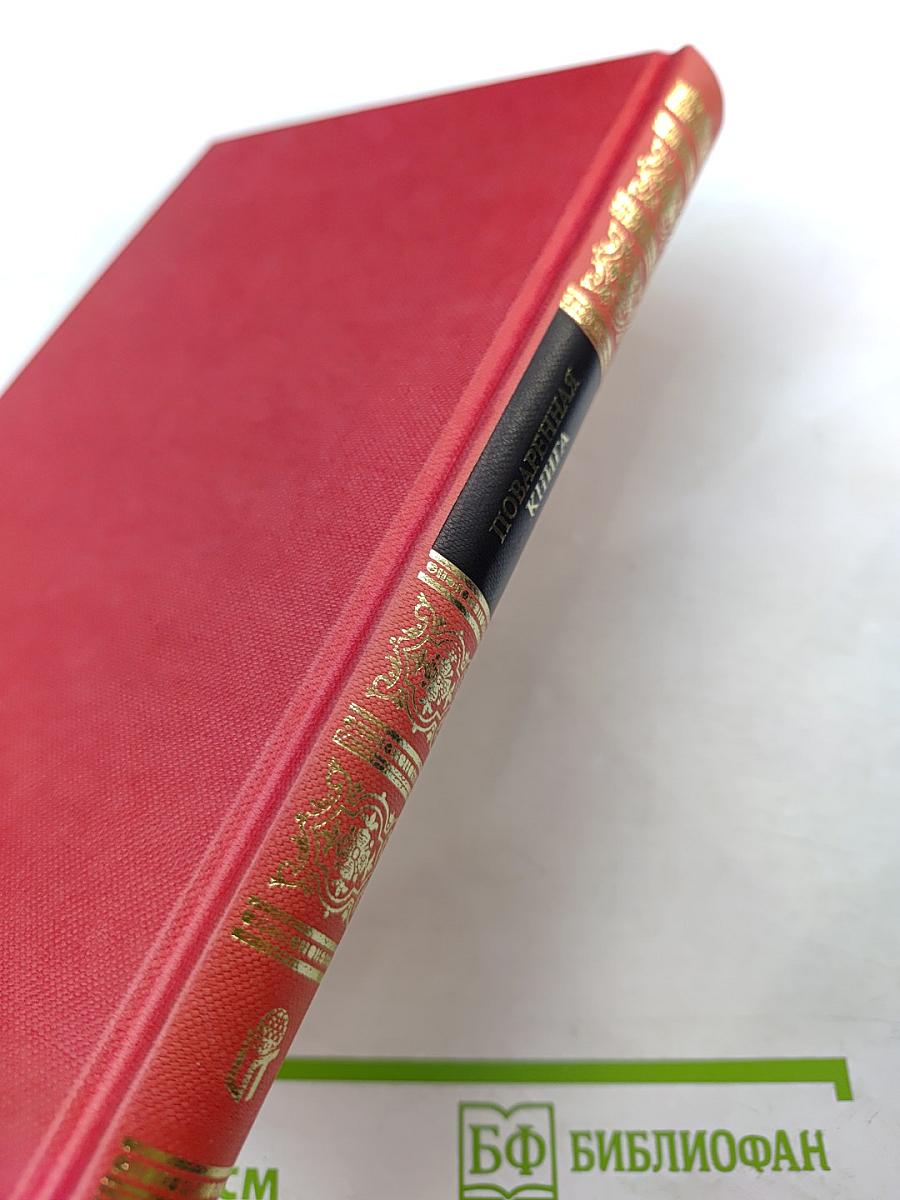 Поваренная книга