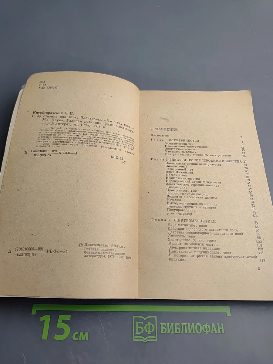 Электроны. Физика для всех. Книга 3