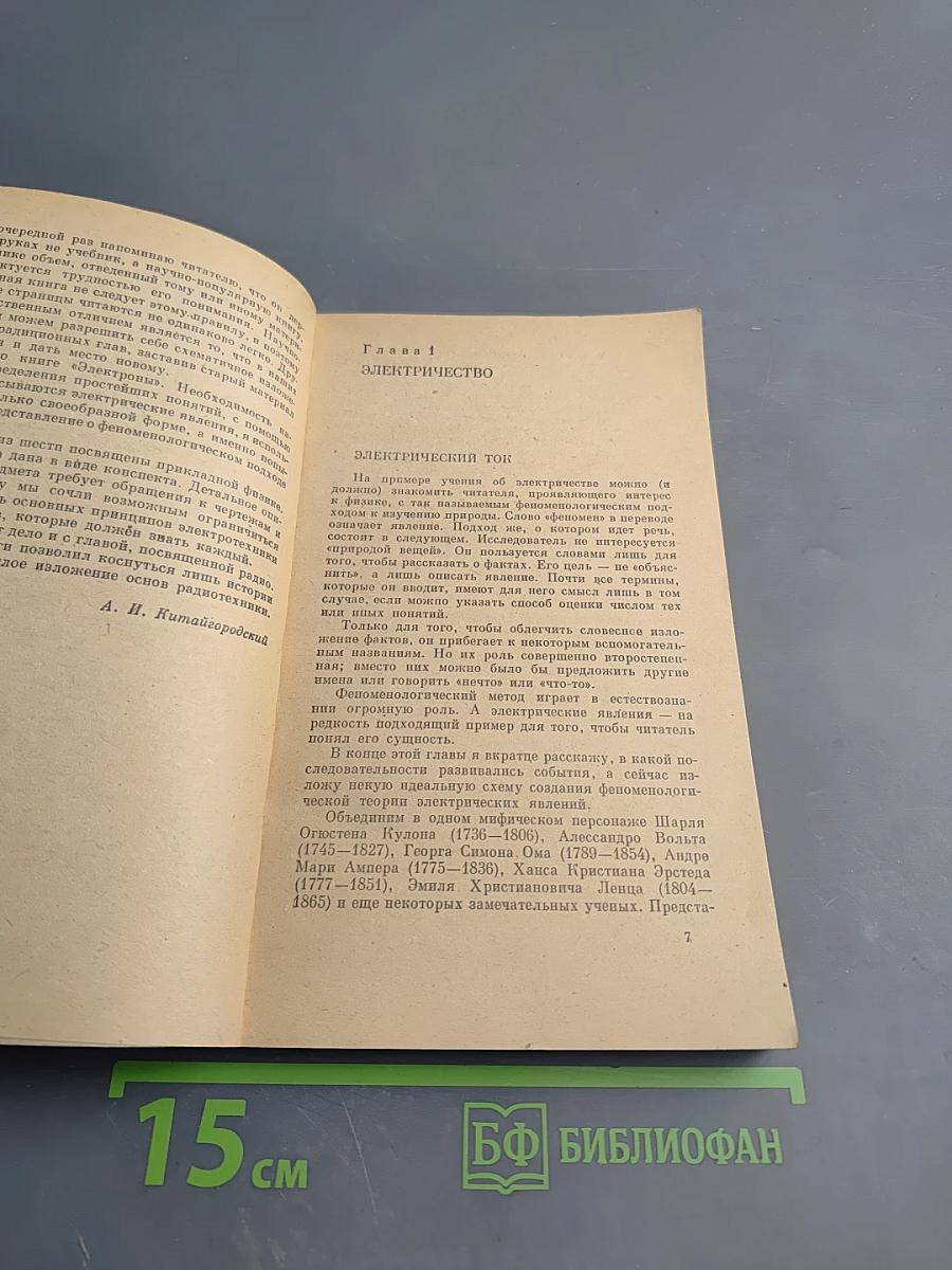 Электроны. Физика для всех. Книга 3