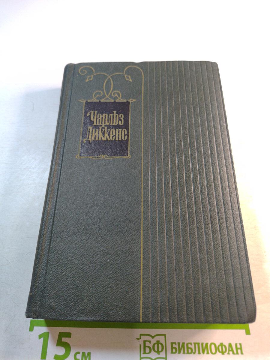 Американские заметки. Картины Италии. Собрание сочинений. Том девятый