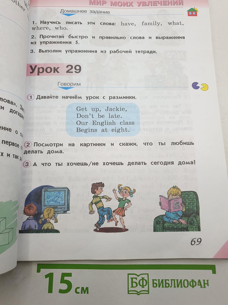 Английский язык. 2 класс. Учебник. В 2-х частях. Часть 1. Student's Book