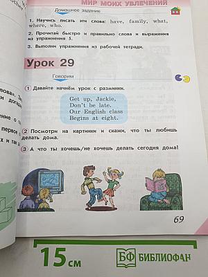 Английский язык. 2 класс. Учебник. В 2-х частях. Часть 1. Student's Book