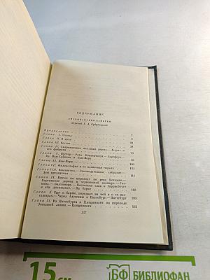 Американские заметки. Картины Италии. Собрание сочинений. Том девятый