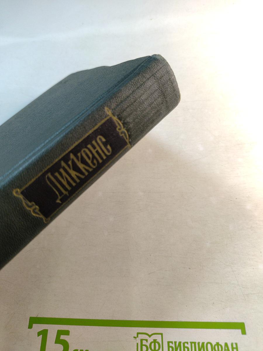 Американские заметки. Картины Италии. Собрание сочинений. Том девятый