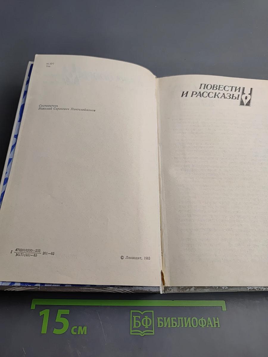 Точка опоры. Выпуск пятый. Повести и рассказы