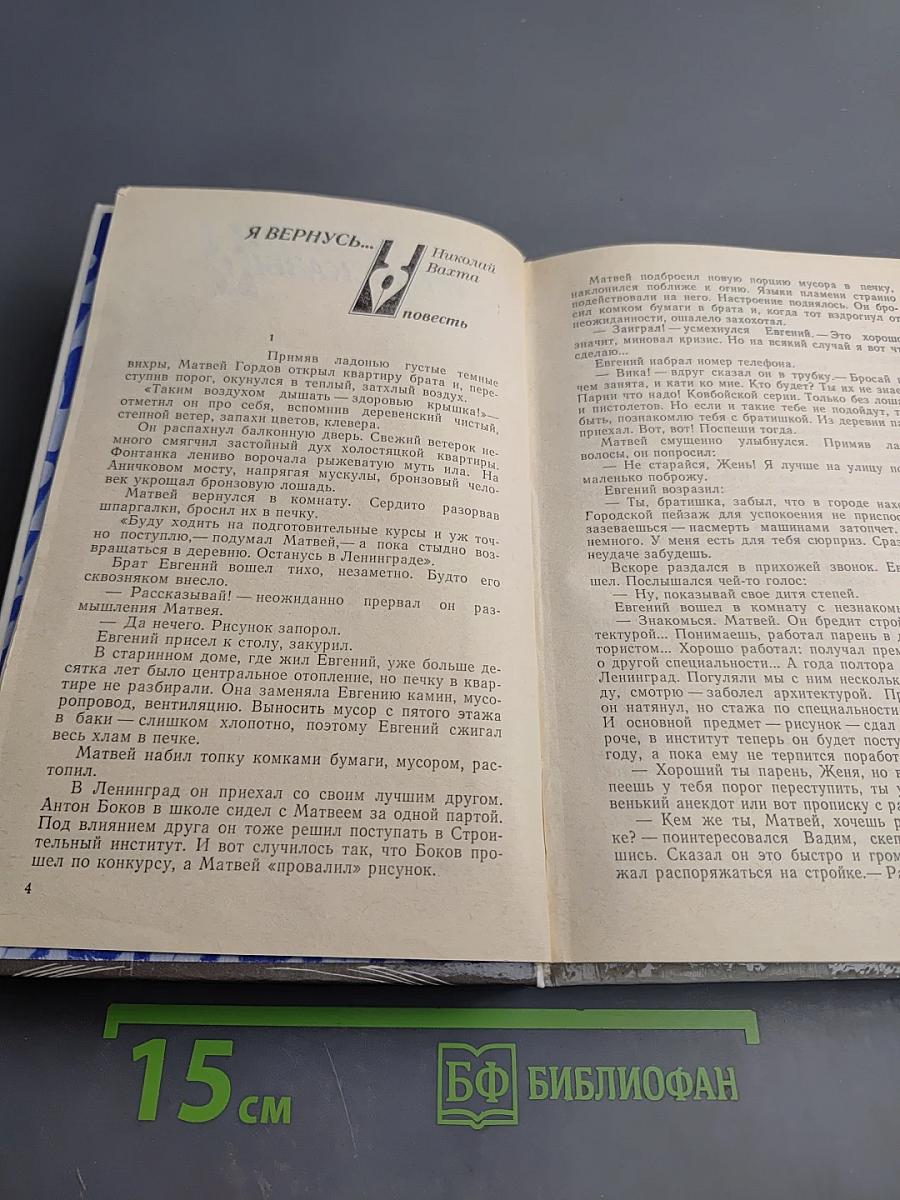 Точка опоры. Выпуск пятый. Повести и рассказы