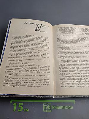 Точка опоры. Выпуск пятый. Повести и рассказы