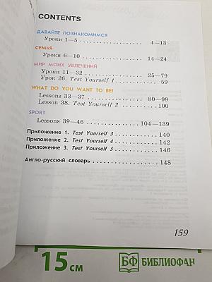 Английский язык. 2 класс. Учебник. В 2-х частях. Часть 1. Student's Book