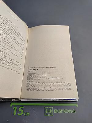 Точка опоры. Выпуск пятый. Повести и рассказы