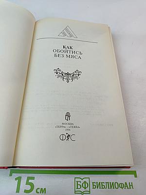 Как обойтись без мяса