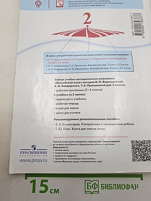 Английский язык. 2 класс. Учебник. В 2-х частях. Часть 1. Student's Book