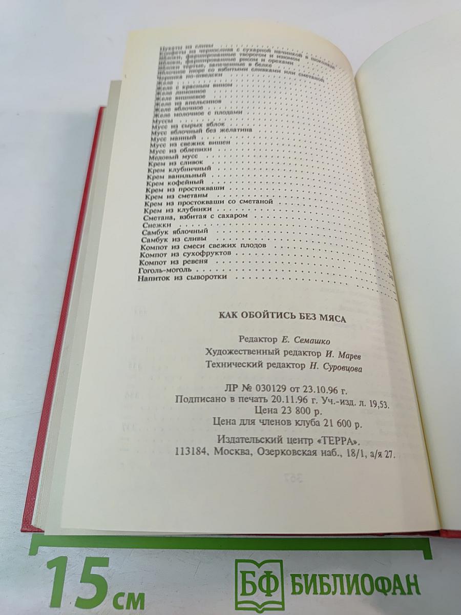 Как обойтись без мяса