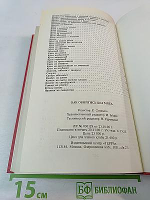Как обойтись без мяса