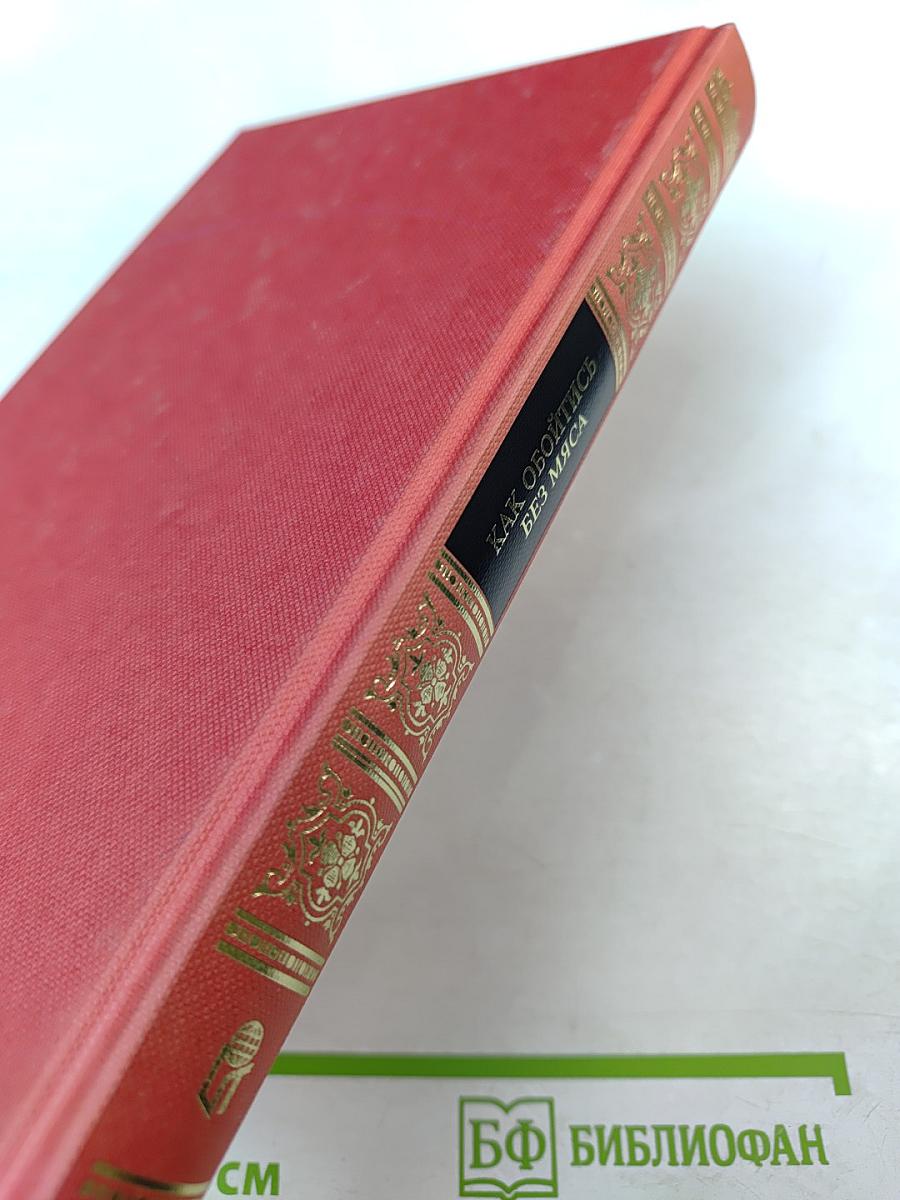 Как обойтись без мяса