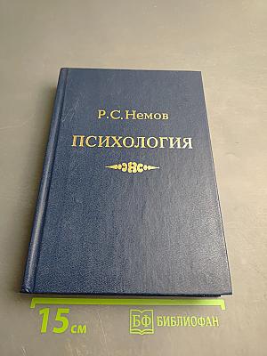 Психология. Книга 3. Экспериментальная педагогическая психология и психодиагностика