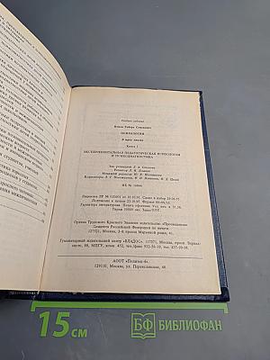 Психология. Книга 3. Экспериментальная педагогическая психология и психодиагностика