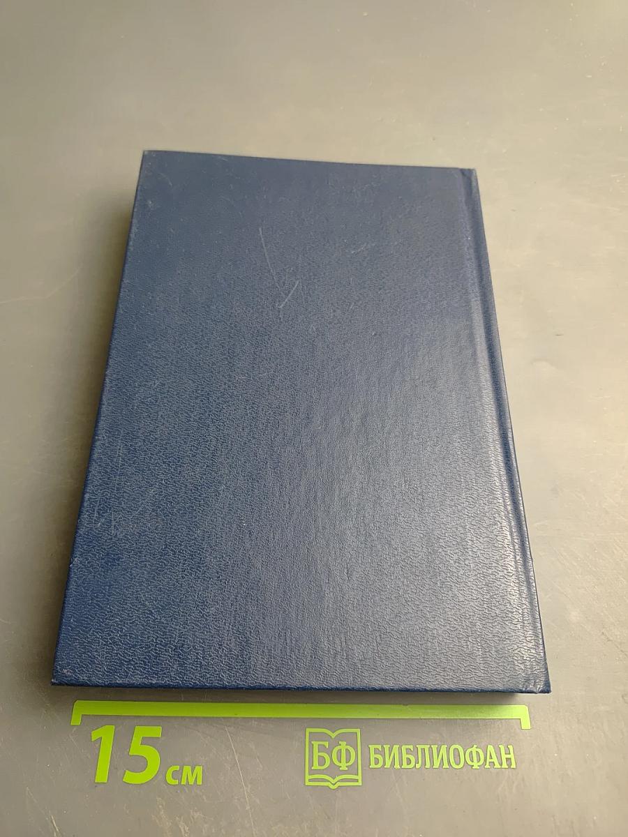 Психология. Книга 3. Экспериментальная педагогическая психология и психодиагностика