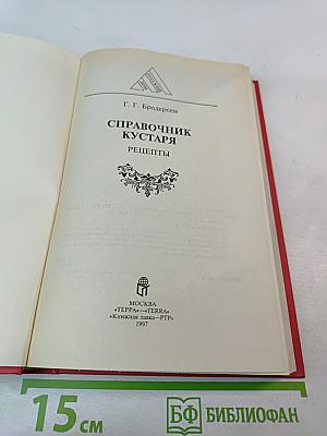 Справочник кустаря. Рецепты