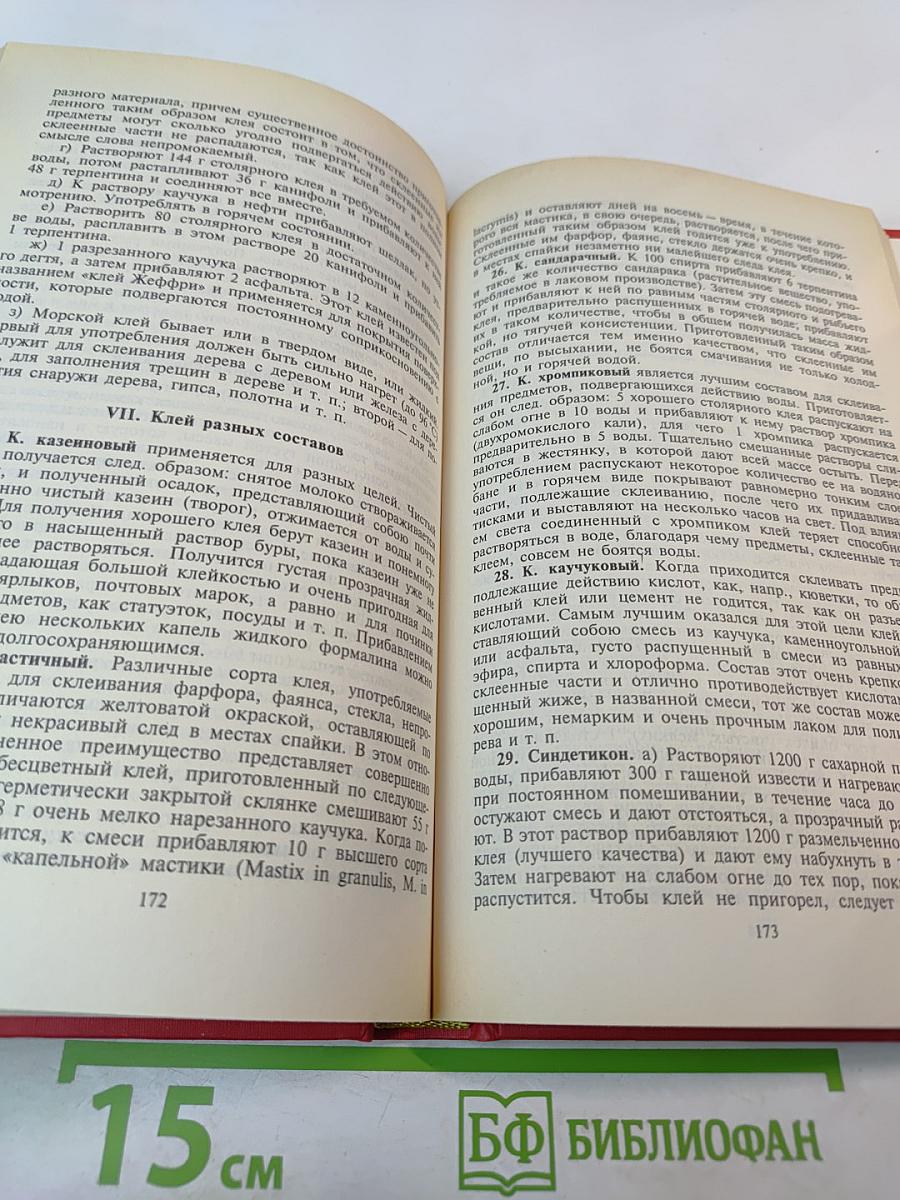 Справочник кустаря. Рецепты