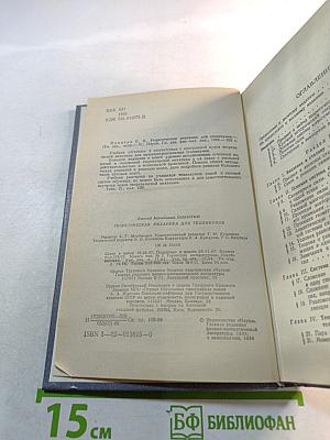 Теоретическая механика для техникумов