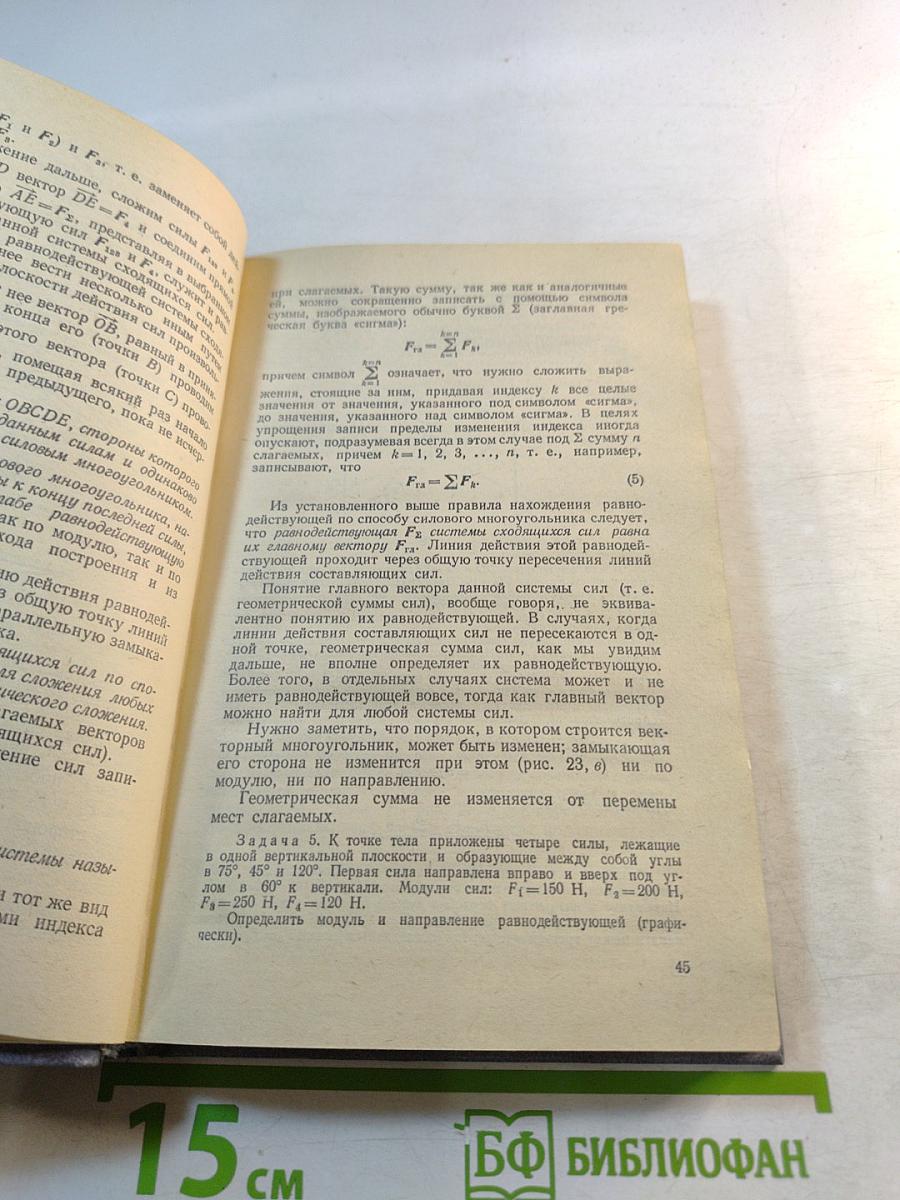 Теоретическая механика для техникумов