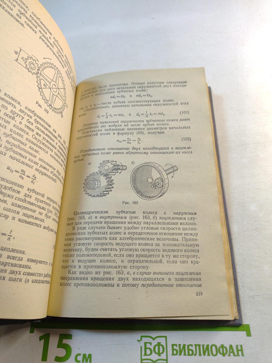 Теоретическая механика для техникумов