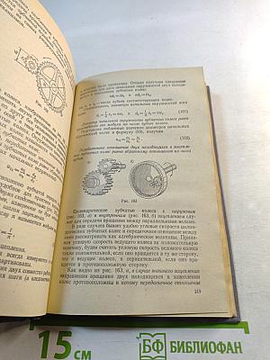 Теоретическая механика для техникумов