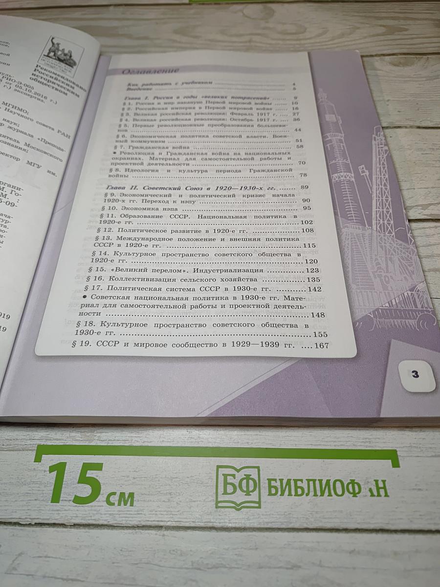 История России. 10 класс. Часть 1