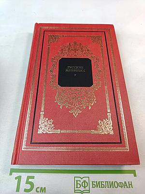 Русские женщины