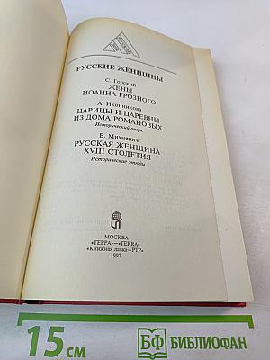 Русские женщины