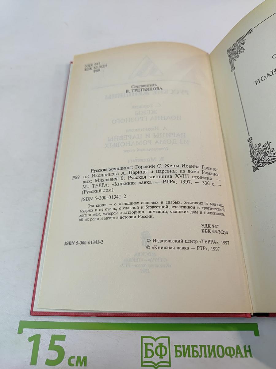 Русские женщины