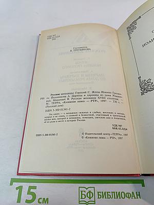 Русские женщины