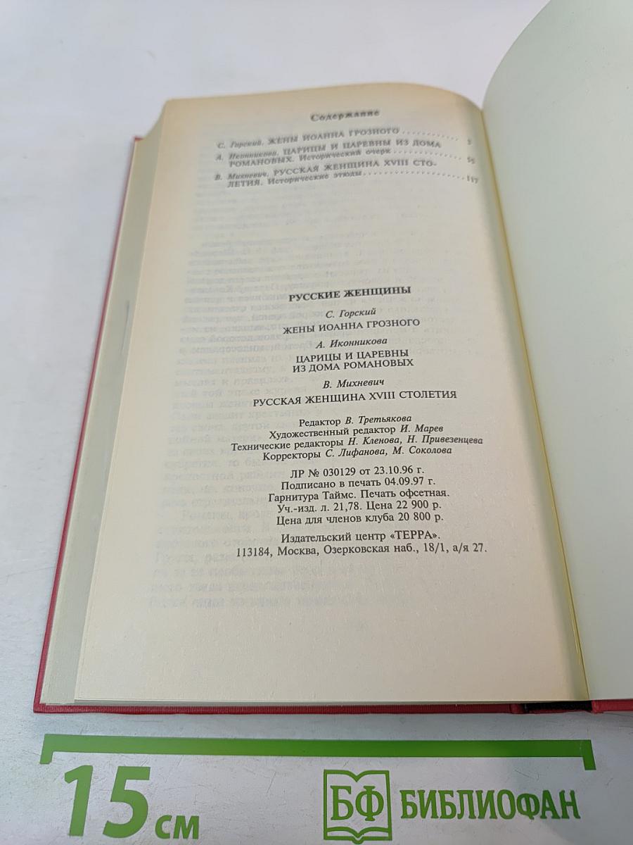 Русские женщины