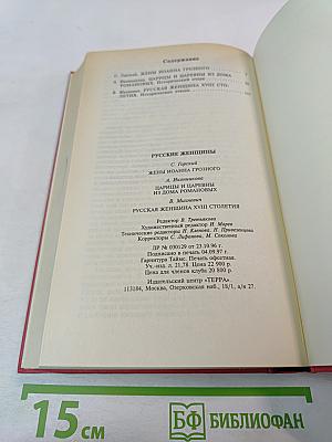 Русские женщины