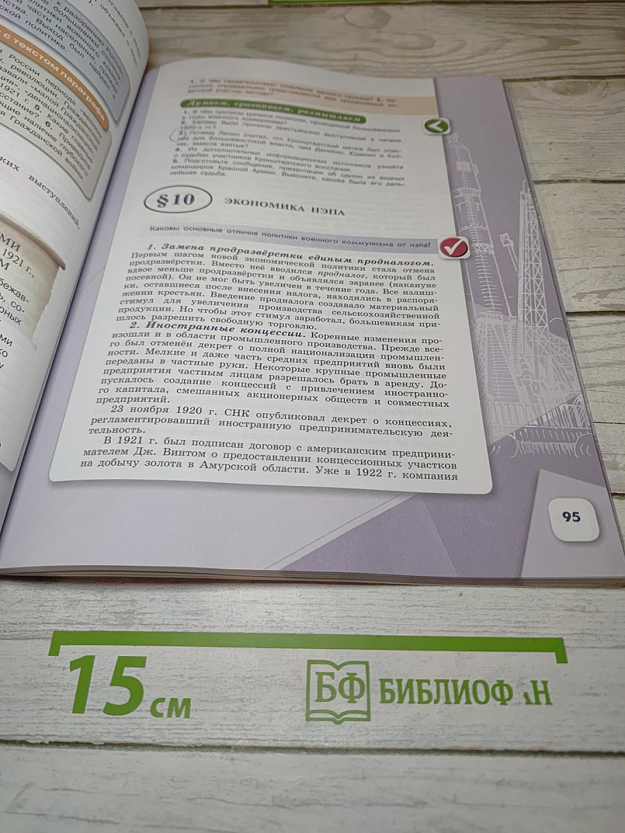 История России. 10 класс. Часть 1