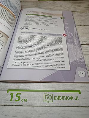 История России. 10 класс. Часть 1