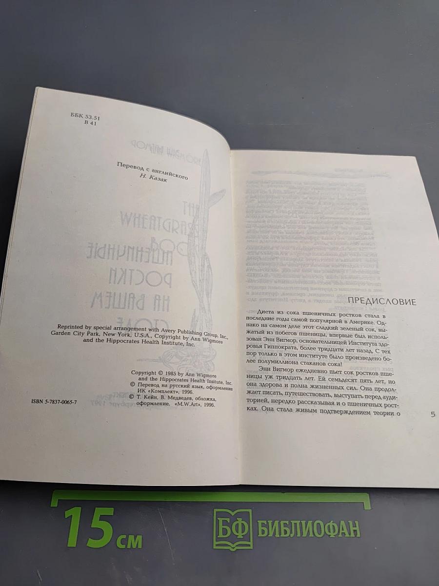 Пшеничные ростки на вашем столе