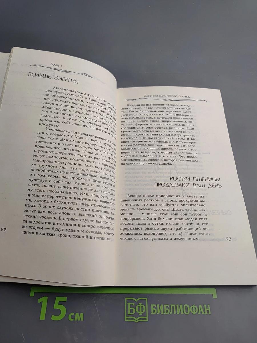 Пшеничные ростки на вашем столе