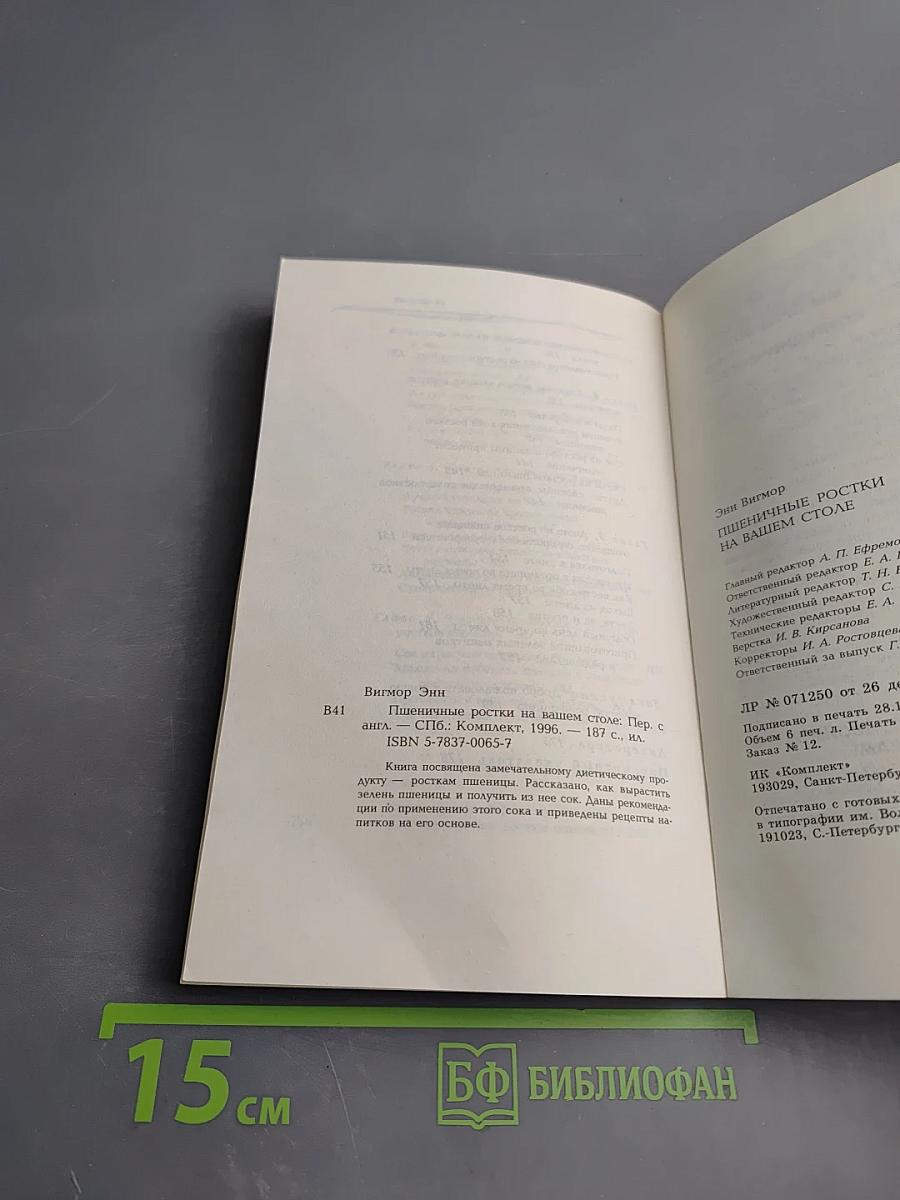 Пшеничные ростки на вашем столе